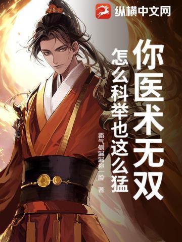 农家科举之路简介