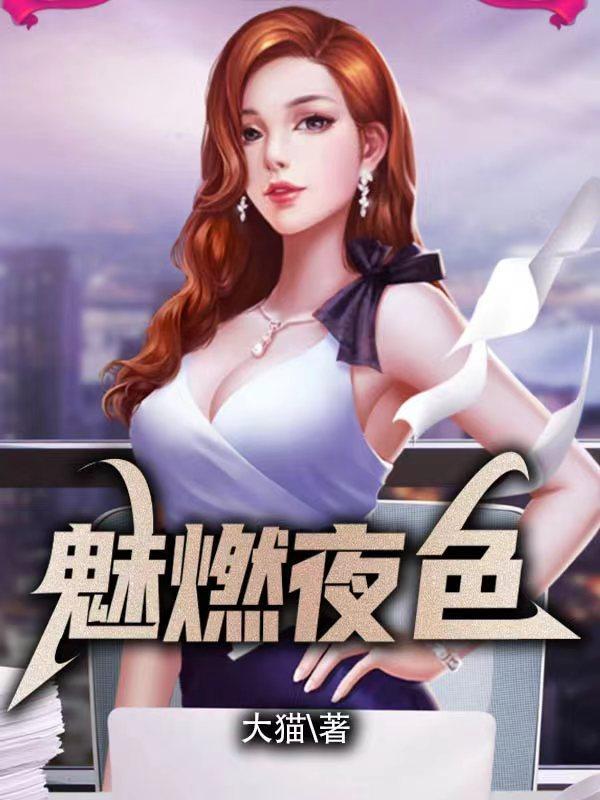 极致魅惑什么意思