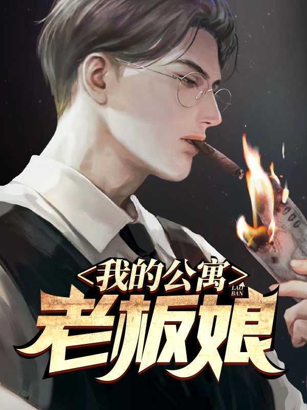 我的美女公寓几个女主角