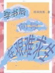 穿书后向大佬撒个娇