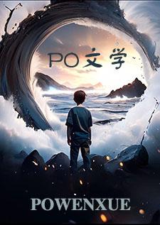 强制虚拟体验by月下凉州
