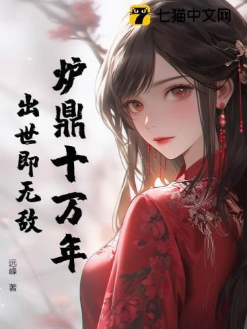 十大炉鼎