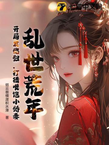 第一章乱世