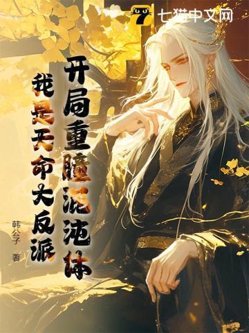 开局重瞳圣体至尊骨免费