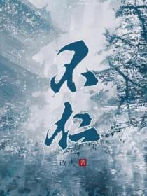 仁者以财发身