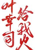 给我火晋江