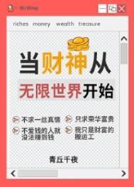 一心当财神全文免费阅读