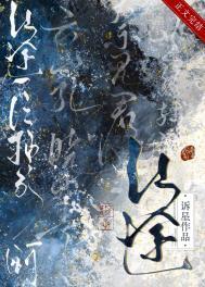 仙途一片抽象啊作者诉星