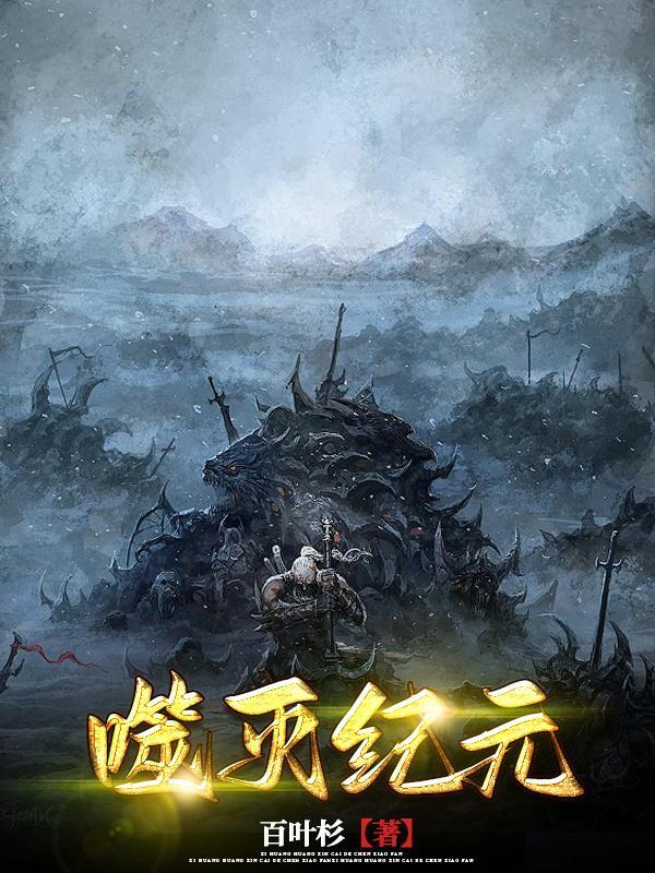 噬神纪介绍