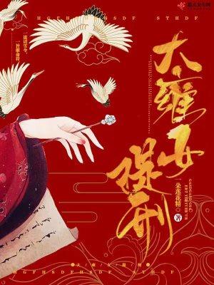 大雍女提刑金元宝是谁