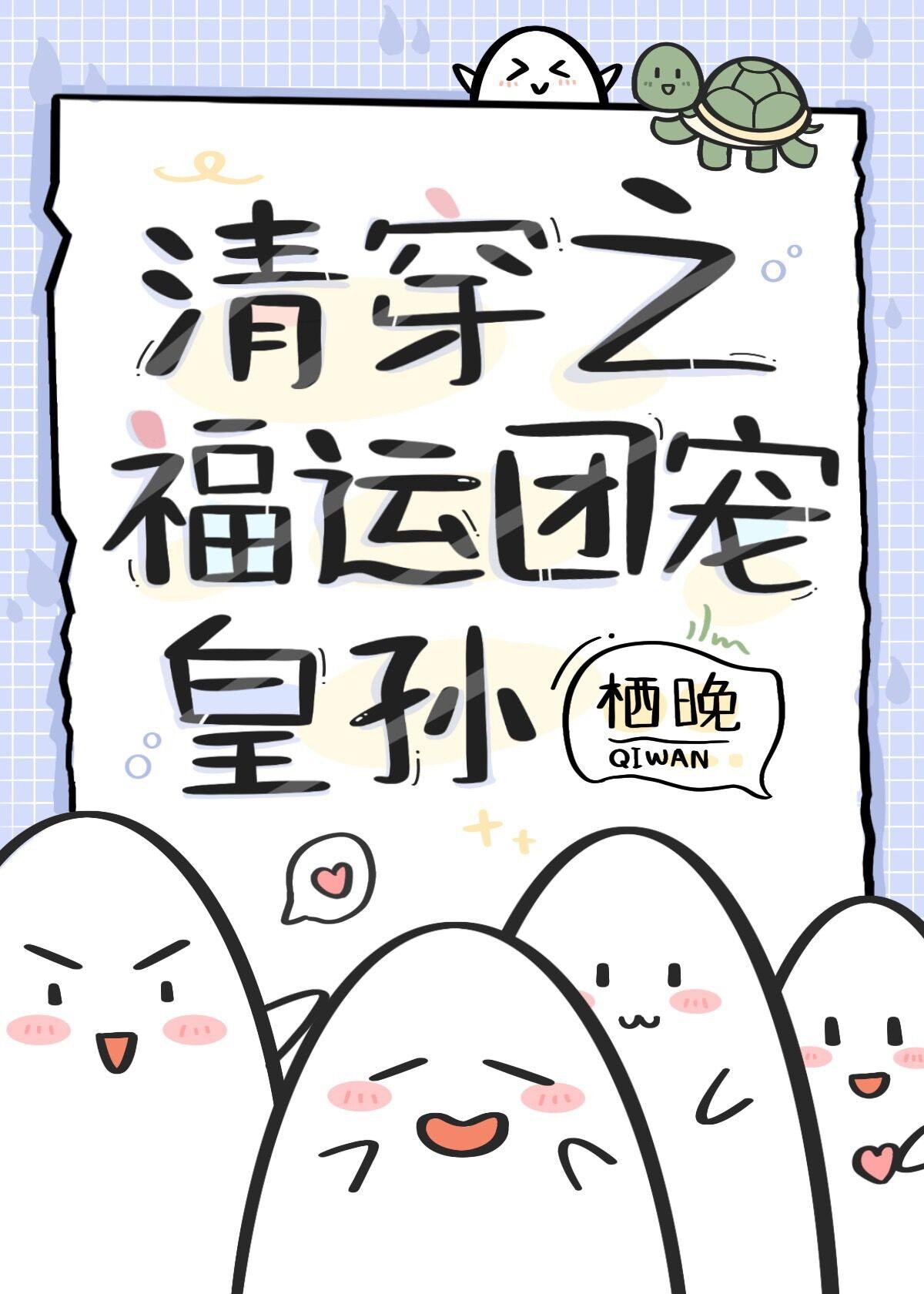清穿之福运小公主全文免费阅读