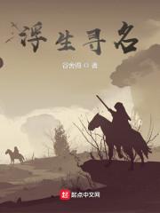 浮生名字几个意义