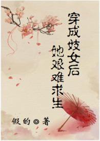穿女装后我……