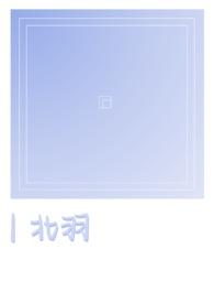 北羽宁阿肆骨科
