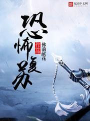 神秘复苏有声