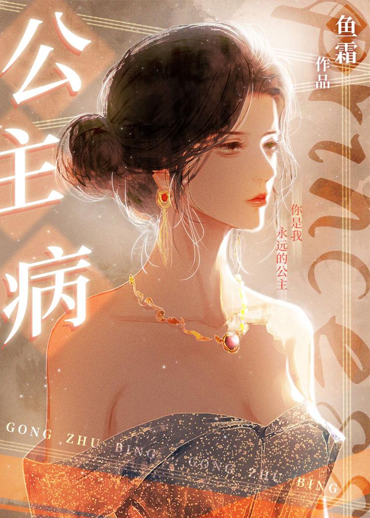 公主病周杰伦歌词