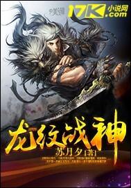 龙纹战神南北朝的境界