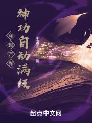 穿越万界之无敌神通