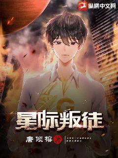 星际叛军 ns