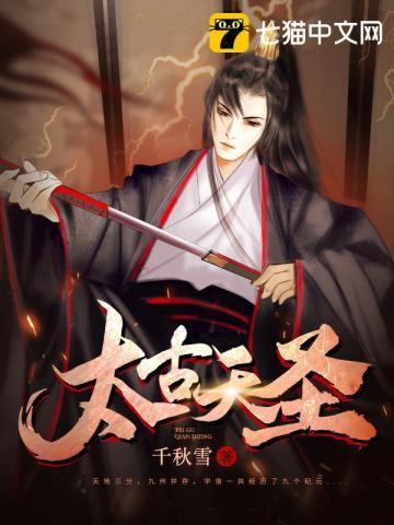 太古天决