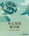 七星连珠真的能穿越吗